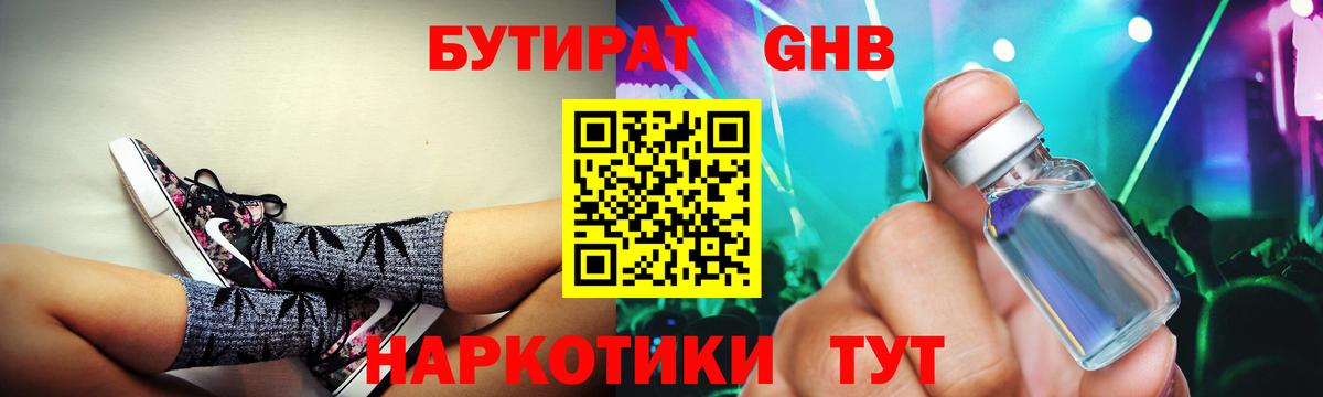БУТИРАТ 1.4BDO  Вход с VPN  БУТИРАТ  Дивногорск 