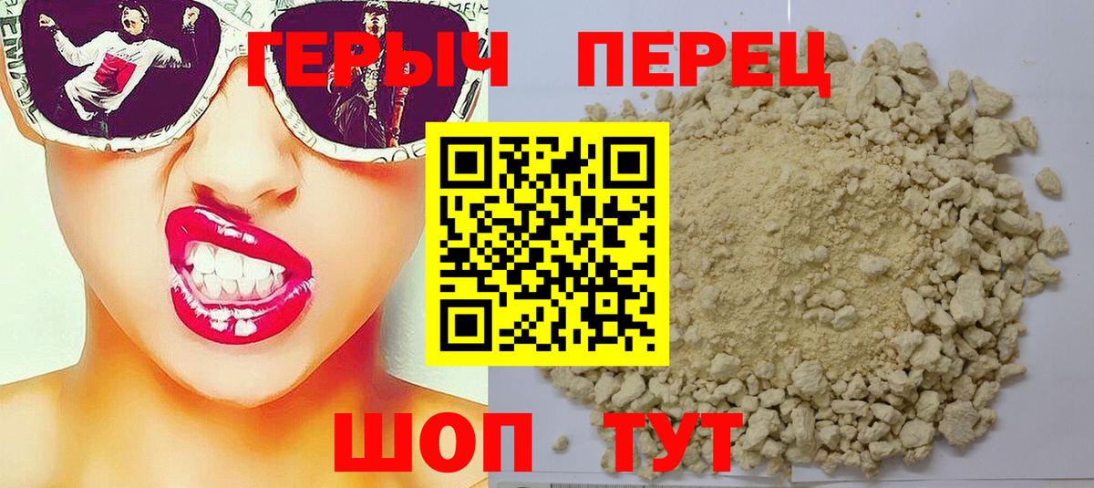 Дивногорск  ГЕРОИН хмурый  Вход с VPN 