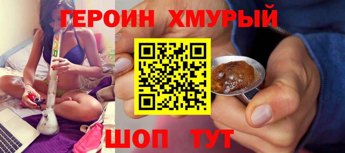 Героин гречка Дивногорск
