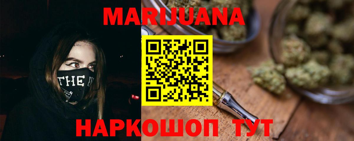 Бошки Шишки Bruce Banner  Конопля AK-47  Дивногорск  Вход с VPN  Каннабис White Widow 